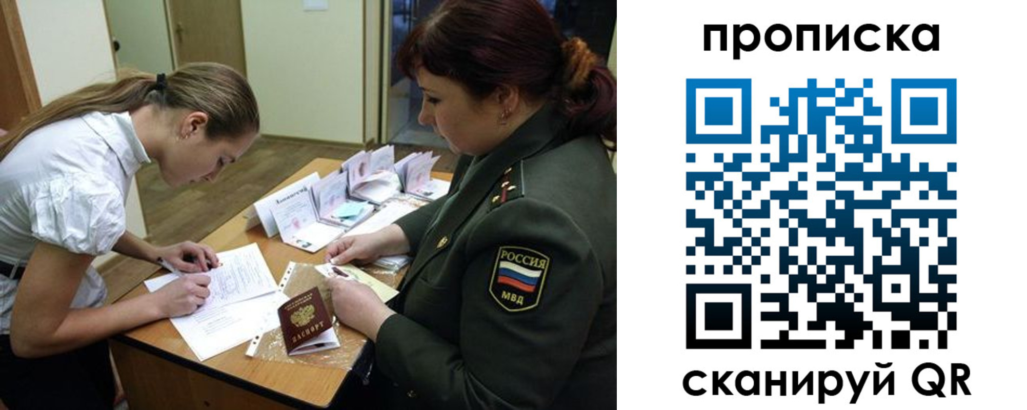 прописка для работы в Осе