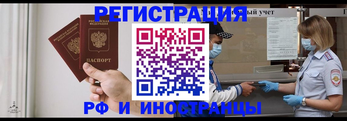 временная регистрация поиск в Осе