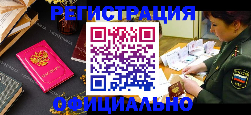 временная регистрация для школы в Осе