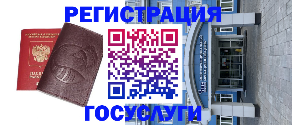 временная регистрация надежно в Осе