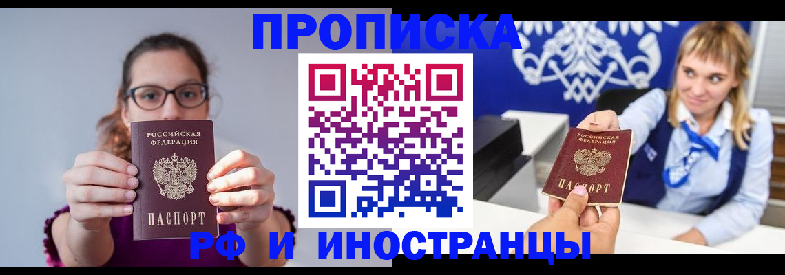 временная регистрация для всех в Осе