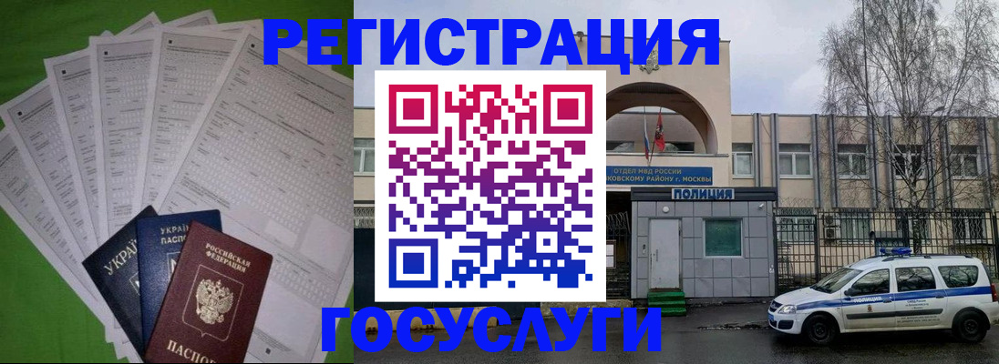 прописка в Осе