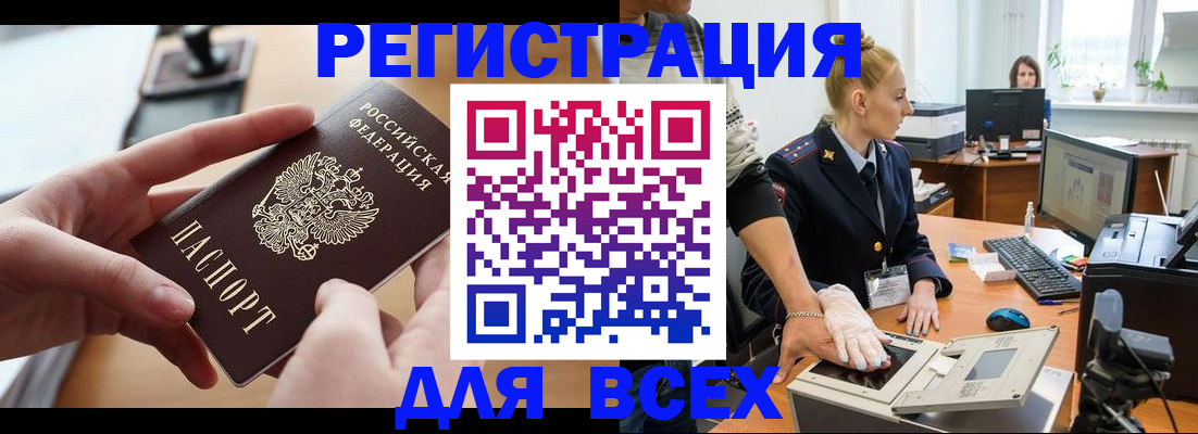 прописка для работы в Осе